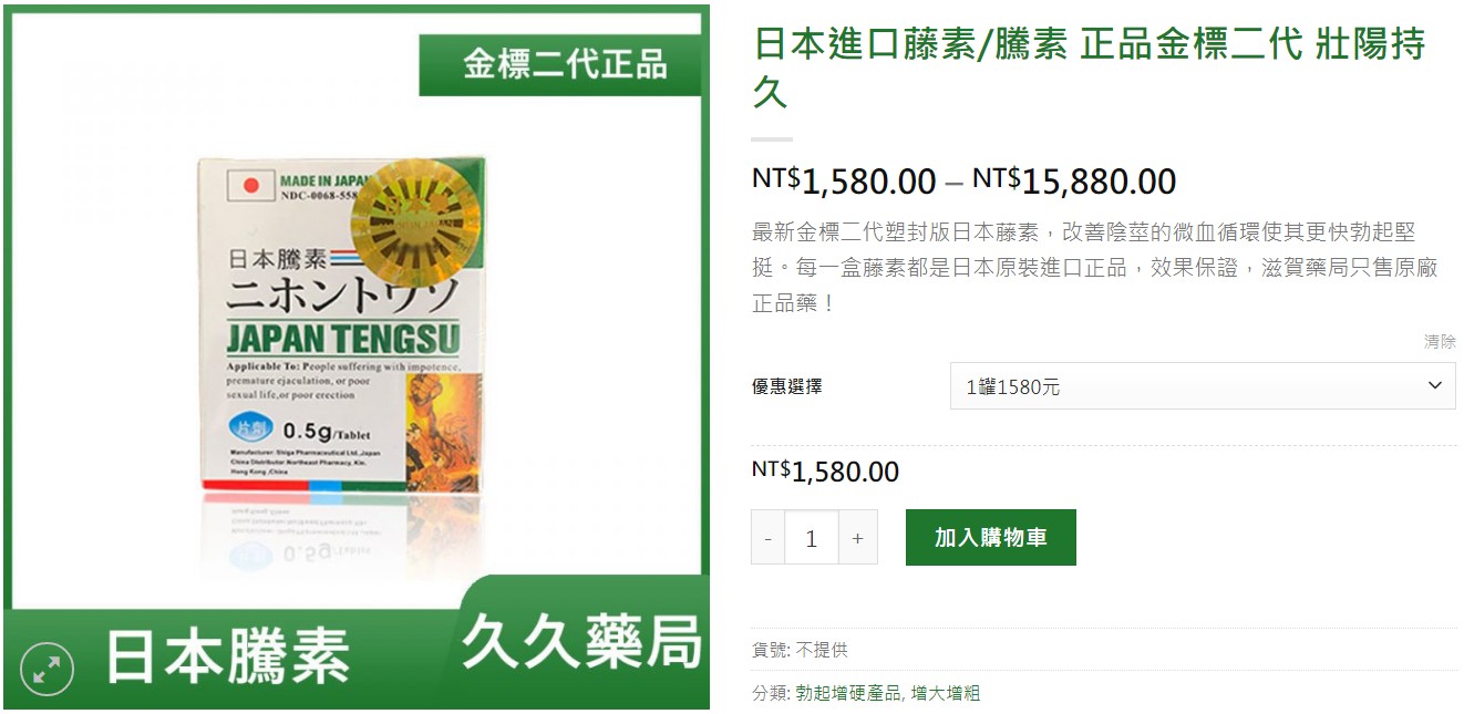 正品日本藤素哪裡買？藥師：在日本藤素台灣官網購買
