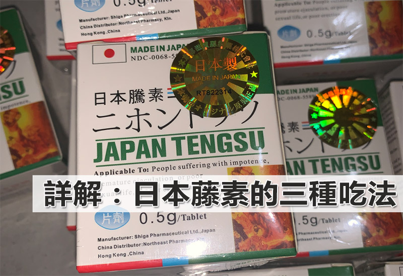 日本藤素應該怎麼吃？藥師詳解日本藤素的三種吃法以及作用 214