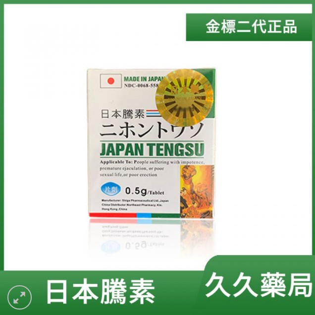 什麼是日本藤素？