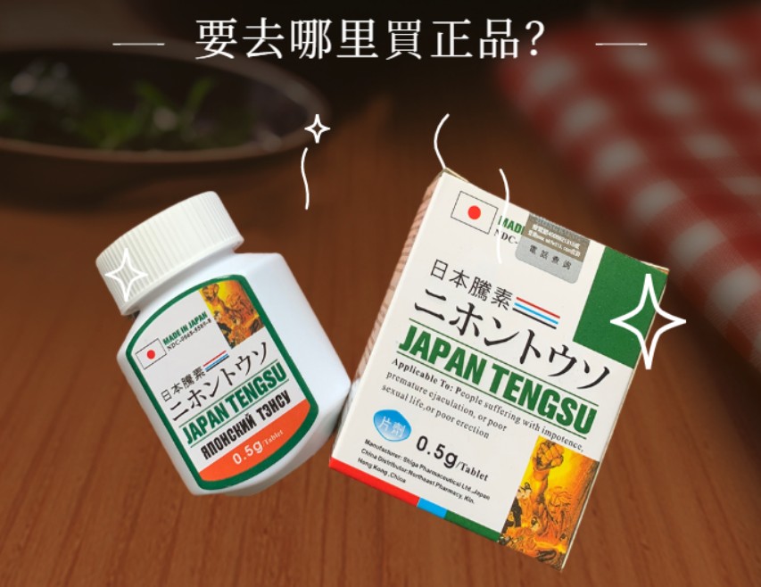 日本藤素網上買可以嗎？