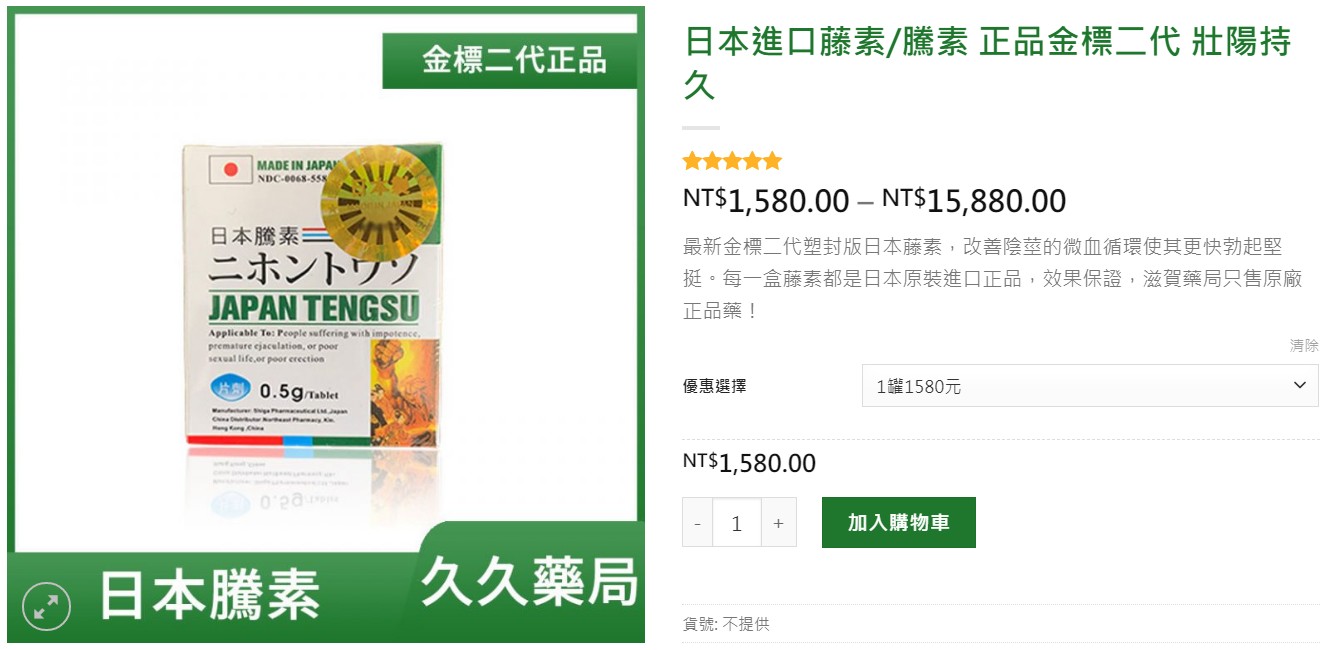 台灣官網購買藤素的優勢