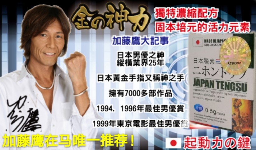 日本藤素為什麼會被稱為最佳的壯陽產品？