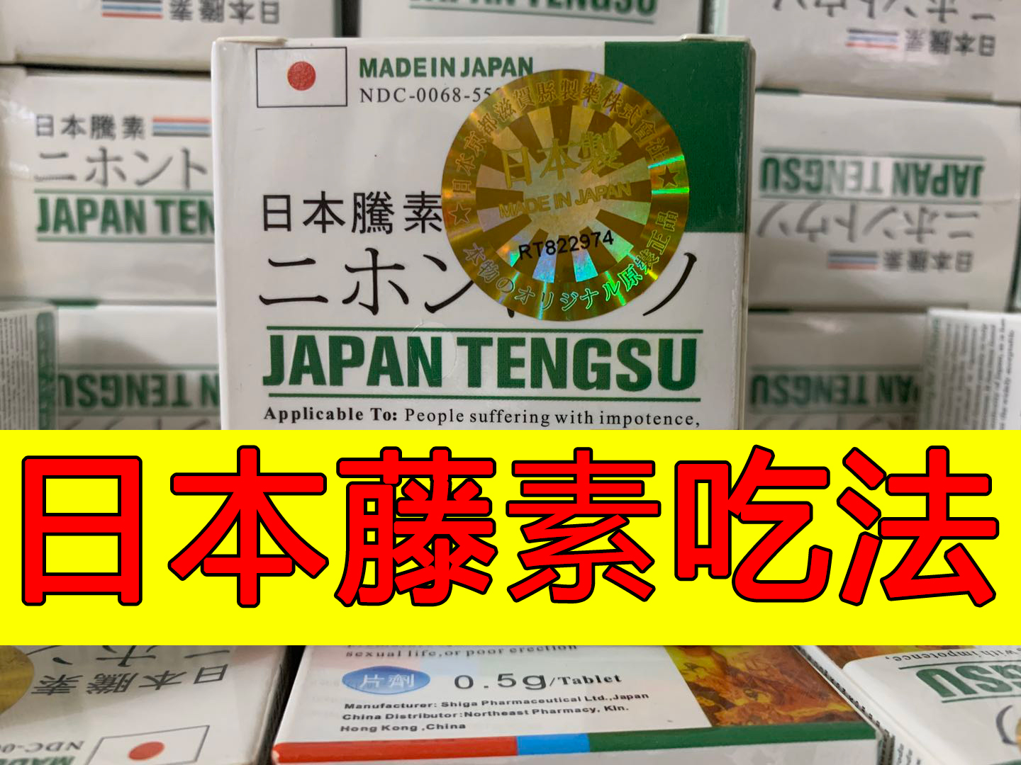 正確服用日本藤素的用法